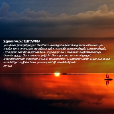 Picture 02 - 2 நாளாகமம் 13:11 TAMIRV - அவர்கள் - Bible Verse Picture