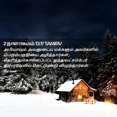 Picture 02 - 2 நாளாகமம் 13:17 TAMIRV - அபியாவும் அவனுடைய - Bible Verse Picture