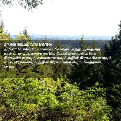 Picture 02 - 2 நாளாகமம் 13:19 TAMIRV - அபியா - Bible Verse Picture