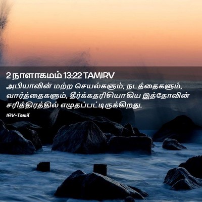 Picture 02 - 2 நாளாகமம் 13:22 TAMIRV - அபியாவின் மற்ற - Bible Verse Picture