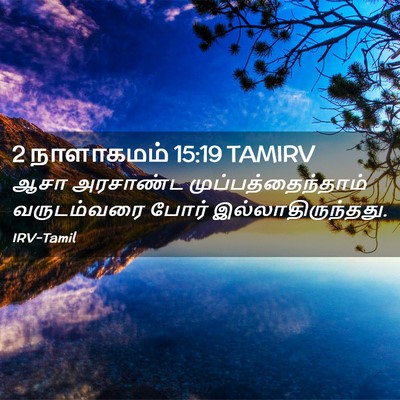 Picture 02 - 2 நாளாகமம் 15:19 TAMIRV - ஆசா அரசாண்ட - Bible Verse Picture