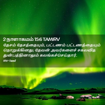 Picture 02 - 2 நாளாகமம் 15:6 TAMIRV - தேசம் - Bible Verse Picture