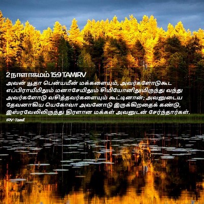 Picture 02 - 2 நாளாகமம் 15:9 TAMIRV - அவன் யூதா - Bible Verse Picture