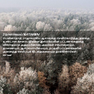 Picture 02 - 2 நாளாகமம் 16:4 TAMIRV - பென்னாதாத், - Bible Verse Picture