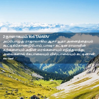 Picture 02 - 2 நாளாகமம் 16:6 TAMIRV - அப்பொழுது - Bible Verse Picture