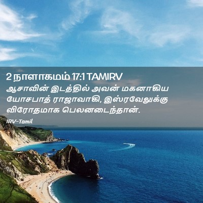 Picture 02 - 2 நாளாகமம் 17:1 TAMIRV - ஆசாவின் இடத்தில் - Bible Verse Picture