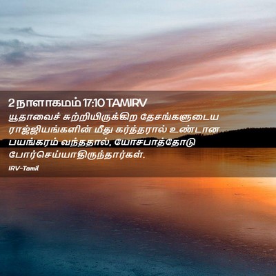 Picture 02 - 2 நாளாகமம் 17:10 TAMIRV - யூதாவைச் - Bible Verse Picture