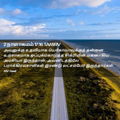 Picture 02 - 2 நாளாகமம் 17:16 TAMIRV - அவனுக்கு உதவியாக - Bible Verse Picture
