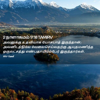 Picture 02 - 2 நாளாகமம் 17:18 TAMIRV - அவனுக்கு உதவியாக - Bible Verse Picture