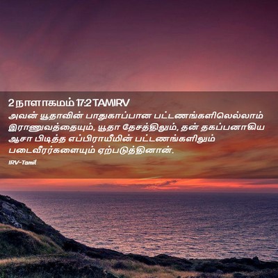 Picture 02 - 2 நாளாகமம் 17:2 TAMIRV - அவன் யூதாவின் - Bible Verse Picture