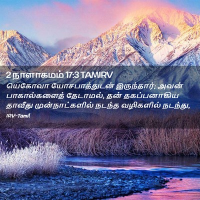 Picture 02 - 2 நாளாகமம் 17:3 TAMIRV - யெகோவா - Bible Verse Picture