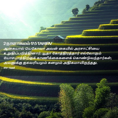 Picture 02 - 2 நாளாகமம் 17:5 TAMIRV - ஆகையால் யெகோவா - Bible Verse Picture