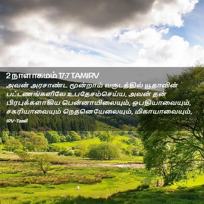 Picture 02 - 2 நாளாகமம் 17:7 TAMIRV - அவன் அரசாண்ட - Bible Verse Picture