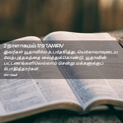 Picture 02 - 2 நாளாகமம் 17:9 TAMIRV - இவர்கள் யூதாவிலே - Bible Verse Picture