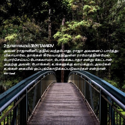 Picture 02 - 2 நாளாகமம் 18:14 TAMIRV - அவன் - Bible Verse Picture