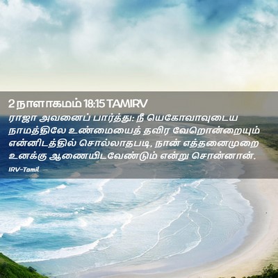Picture 02 - 2 நாளாகமம் 18:15 TAMIRV - ராஜா அவனைப் - Bible Verse Picture