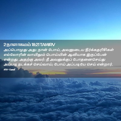 Picture 02 - 2 நாளாகமம் 18:21 TAMIRV - அப்பொழுது அது: - Bible Verse Picture