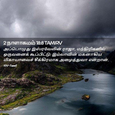 Picture 02 - 2 நாளாகமம் 18:8 TAMIRV - அப்பொழுது - Bible Verse Picture