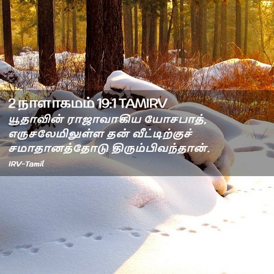 Picture 02 - 2 நாளாகமம் 19:1 TAMIRV - யூதாவின் - Bible Verse Picture