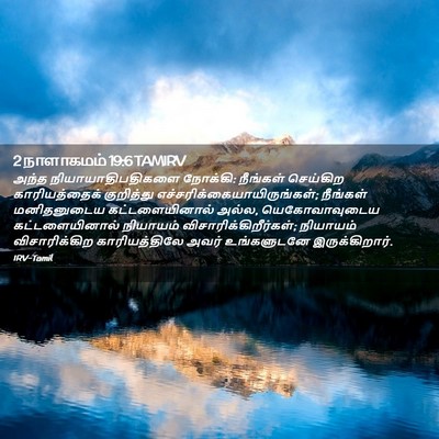 Picture 02 - 2 நாளாகமம் 19:6 TAMIRV - அந்த - Bible Verse Picture
