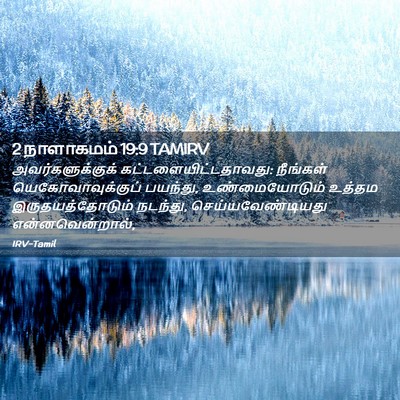 Picture 02 - 2 நாளாகமம் 19:9 TAMIRV - அவர்களுக்குக் - Bible Verse Picture