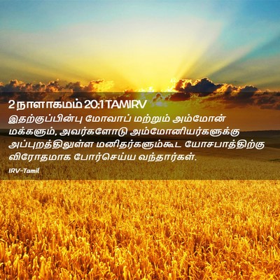 Picture 02 - 2 நாளாகமம் 20:1 TAMIRV - இதற்குப்பின்பு - Bible Verse Picture