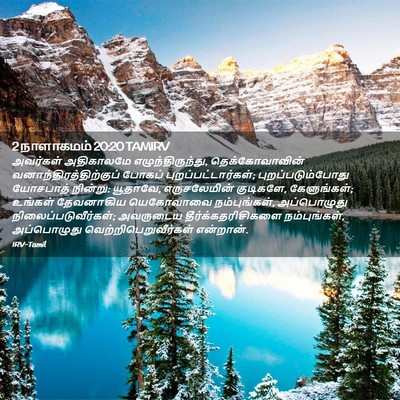 Picture 02 - 2 நாளாகமம் 20:20 TAMIRV - அவர்கள் அதிகாலமே - Bible Verse Picture