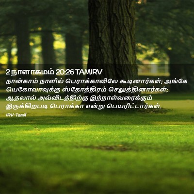 Picture 02 - 2 நாளாகமம் 20:26 TAMIRV - நான்காம் நாளில் - Bible Verse Picture