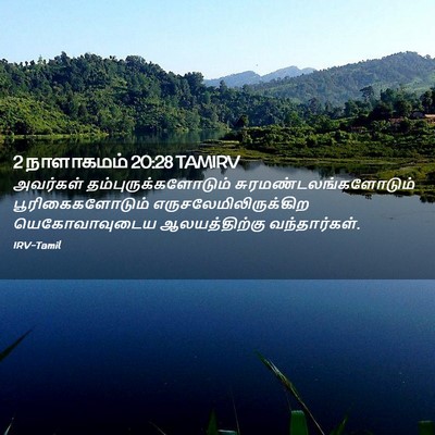 Picture 02 - 2 நாளாகமம் 20:28 TAMIRV - அவர்கள் - Bible Verse Picture