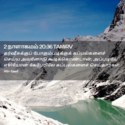 Picture 02 - 2 நாளாகமம் 20:36 TAMIRV - தர்ஷீசுக்குப் - Bible Verse Picture