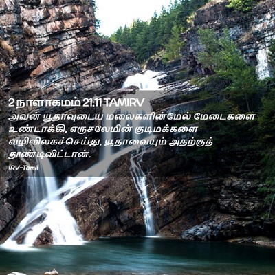 Picture 02 - 2 நாளாகமம் 21:11 TAMIRV - அவன் யூதாவுடைய - Bible Verse Picture
