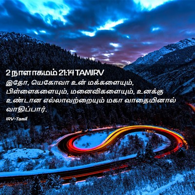 Picture 02 - 2 நாளாகமம் 21:14 TAMIRV - இதோ, யெகோவா உன் - Bible Verse Picture