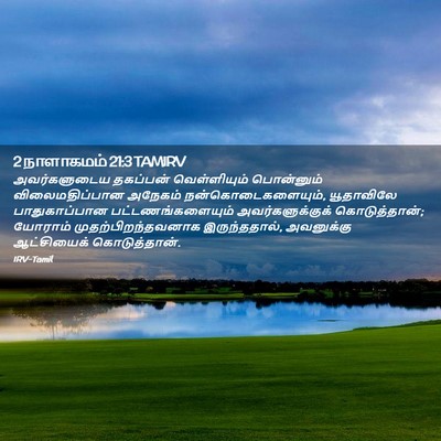 Picture 02 - 2 நாளாகமம் 21:3 TAMIRV - அவர்களுடைய - Bible Verse Picture
