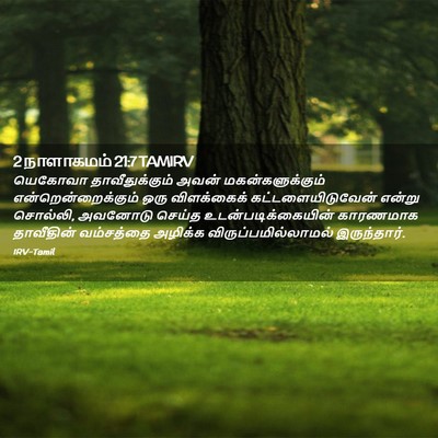 Picture 02 - 2 நாளாகமம் 21:7 TAMIRV - யெகோவா - Bible Verse Picture