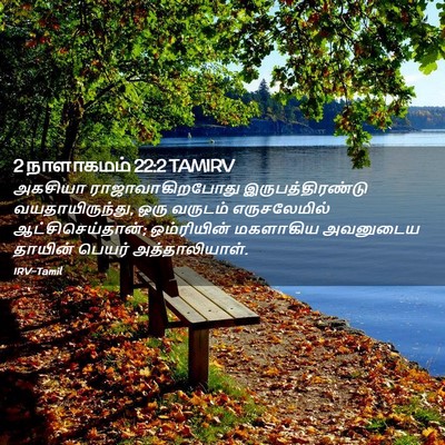 Picture 02 - 2 நாளாகமம் 22:2 TAMIRV - அகசியா - Bible Verse Picture