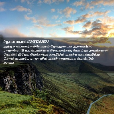Picture 02 - 2 நாளாகமம் 23:3 TAMIRV - அந்த சபையார் - Bible Verse Picture