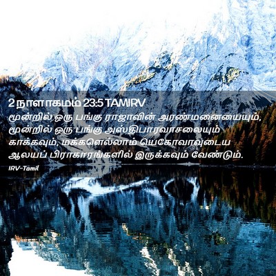 Picture 02 - 2 நாளாகமம் 23:5 TAMIRV - மூன்றில் ஒரு - Bible Verse Picture
