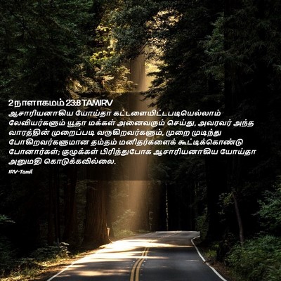 Picture 02 - 2 நாளாகமம் 23:8 TAMIRV - ஆசாரியனாகிய - Bible Verse Picture