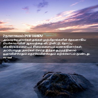 Picture 02 - 2 நாளாகமம் 24:18 TAMIRV - அப்படியே அவர்கள் - Bible Verse Picture
