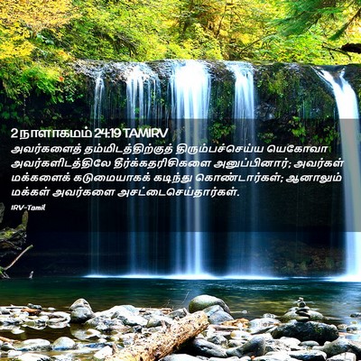 Picture 02 - 2 நாளாகமம் 24:19 TAMIRV - அவர்களைத் - Bible Verse Picture