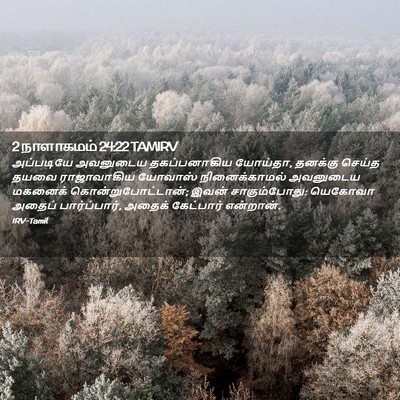 Picture 02 - 2 நாளாகமம் 24:22 TAMIRV - அப்படியே அவனுடைய - Bible Verse Picture