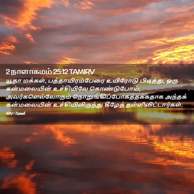 Picture 02 - 2 நாளாகமம் 25:12 TAMIRV - யூதா மக்கள், - Bible Verse Picture