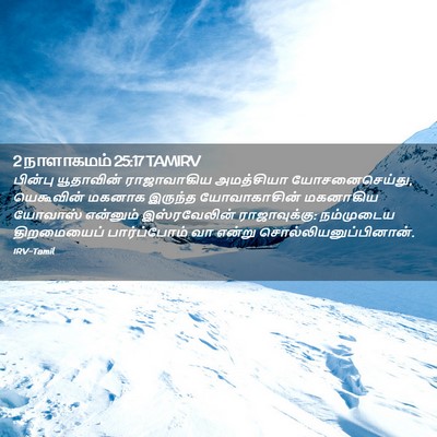Picture 02 - 2 நாளாகமம் 25:17 TAMIRV - பின்பு யூதாவின் - Bible Verse Picture