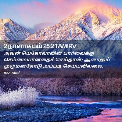 Picture 02 - 2 நாளாகமம் 25:2 TAMIRV - அவன் யெகோவாவின் - Bible Verse Picture