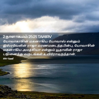 Picture 02 - 2 நாளாகமம் 25:25 TAMIRV - யோவாகாசின் - Bible Verse Picture