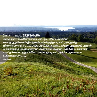 Picture 02 - 2 நாளாகமம் 25:27 TAMIRV - அமத்சியா - Bible Verse Picture