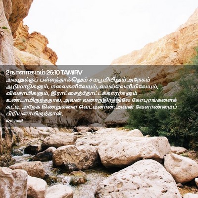 Picture 02 - 2 நாளாகமம் 26:10 TAMIRV - அவனுக்குப் - Bible Verse Picture