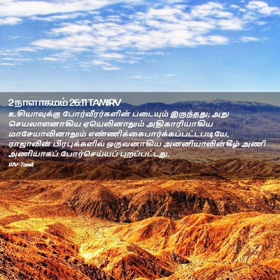 Picture 02 - 2 நாளாகமம் 26:11 TAMIRV - உசியாவுக்கு - Bible Verse Picture