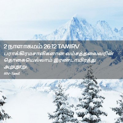 Picture 02 - 2 நாளாகமம் 26:12 TAMIRV -  - Bible Verse Picture
