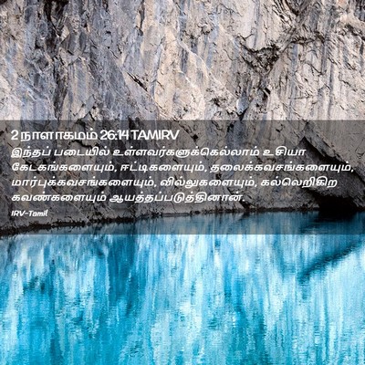 Picture 02 - 2 நாளாகமம் 26:14 TAMIRV - இந்தப் படையில் - Bible Verse Picture